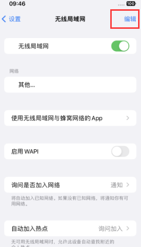 福山镇苹果Wifi维修分享iPhone怎么关闭公共网络WiFi自动连接 