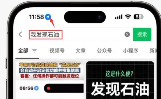 福山镇苹果客服中心分享iPhone 输入“发现石油”触发定位