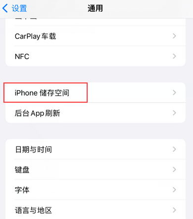 福山镇iPhone系统维修分享iPhone储存空间系统数据占用过大怎么修复 