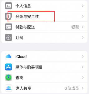 福山镇苹果维修站分享手机号注册的Apple ID如何换成邮箱【图文教程】 