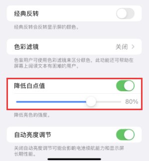 福山镇苹果电池维修分享iPhone省电巧妙设置降低白点值 
