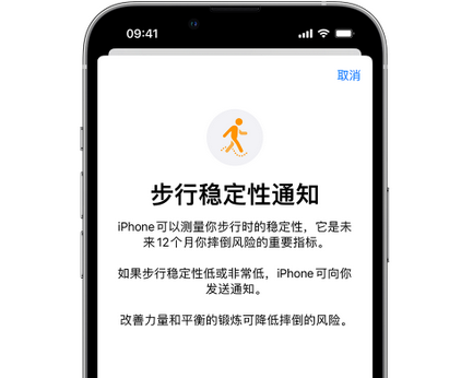 福山镇iPhone手机维修如何在iPhone开启'步行稳定性通知'