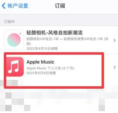 福山镇apple维修店分享Apple Music怎么取消自动收费 