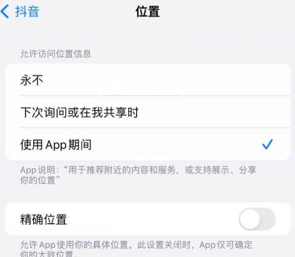 福山镇apple服务如何检查iPhone中哪些应用程序正在使用位置 