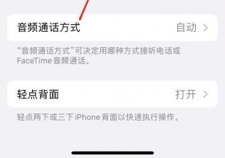 福山镇苹果蓝牙维修店分享iPhone设置蓝牙设备接听电话方法