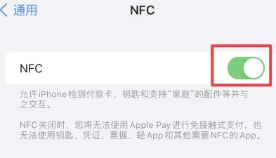 福山镇苹福山镇果维修服务分享iPhone15NFC功能开启方法