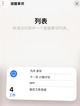 福山镇苹果14维修店分享iPhone14如何设置主屏幕显示多个不同类型提醒事项