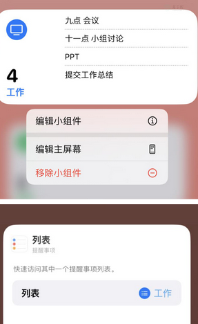 福山镇苹果14维修店分享iPhone14如何设置主屏幕显示多个不同类型提醒事项