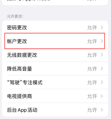 福山镇appleID维修服务iPhone设置中Apple ID显示为灰色无法使用