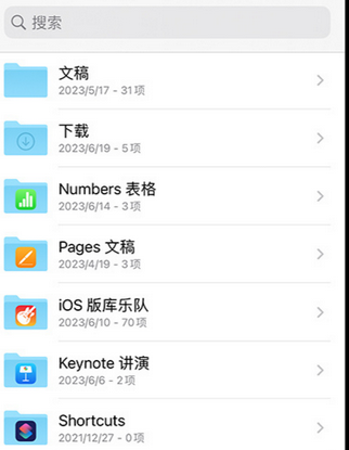 福山镇apple维修中心分享iPhone文件应用中存储和找到下载文件