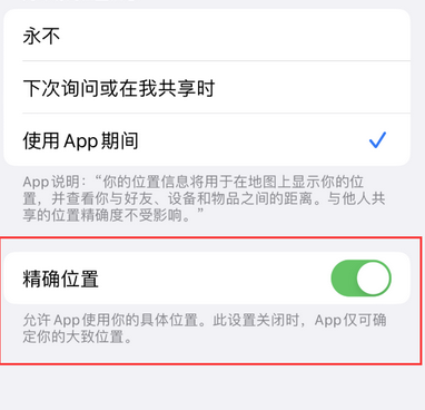 福山镇苹果服务中心分享iPhone查找应用定位不准确怎么办