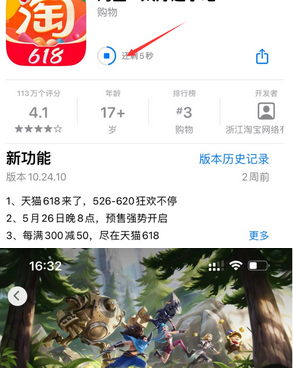 福山镇苹果维修站分享如何查看App Store软件下载剩余时间 