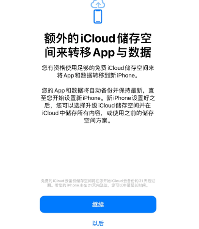 福山镇苹果14维修网点分享iPhone14如何增加iCloud临时免费空间