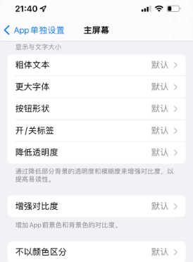 福山镇苹果14服务点分享iPhone14如何单独设置App