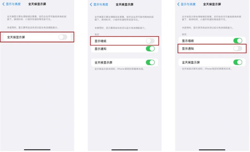 福山镇苹果14Pro维修分享iPhone14Pro息屏显示时间设置方法 