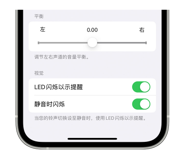 福山镇苹果14维修分享iPhone14静音时如何设置LED闪烁提示 