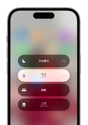 福山镇苹果14维修中心分享在iPhone14上定制个人专注模式 