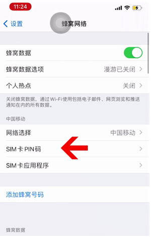 福山镇苹果14维修网分享如何给iPhone14的SIM卡设置密码 