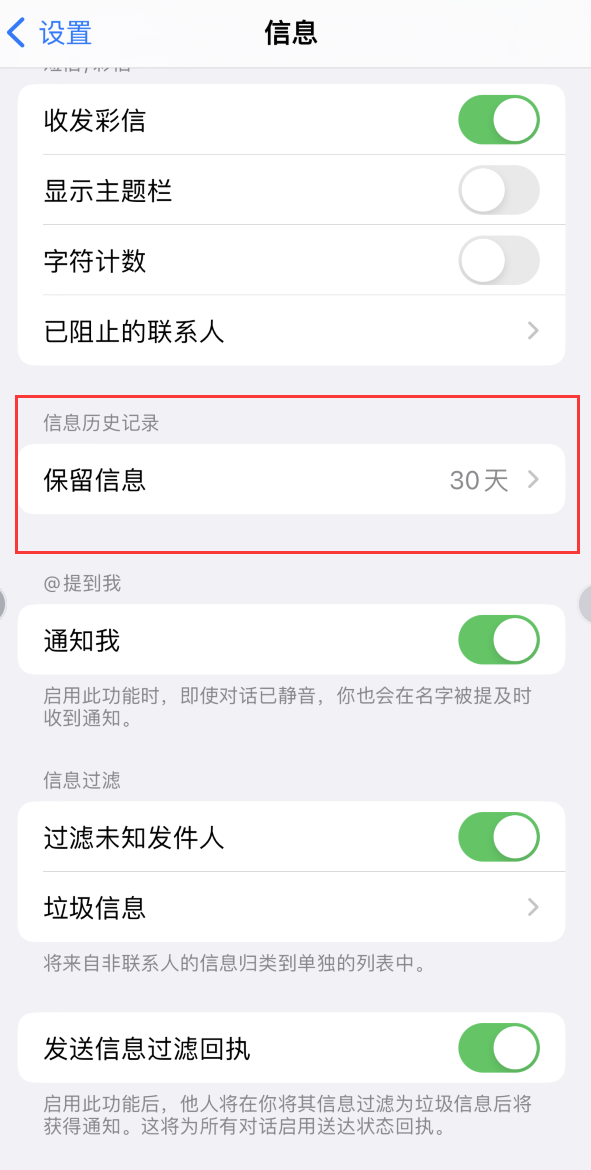 福山镇Apple维修如何消除iOS16信息应用出现红色小圆点提示 