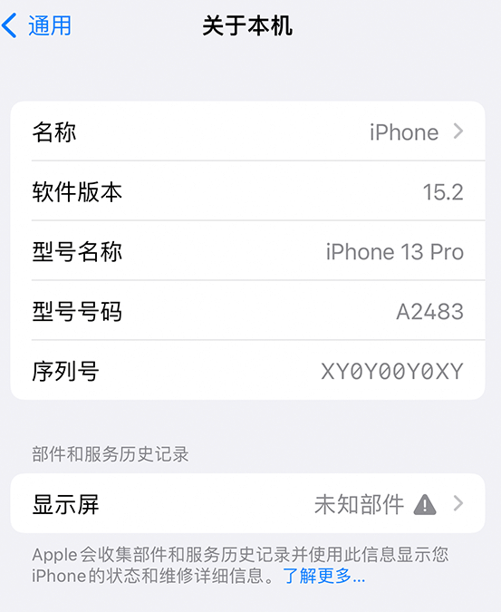 福山镇苹果14维修服务分享如何查看iPhone14系列部件维修历史记录 