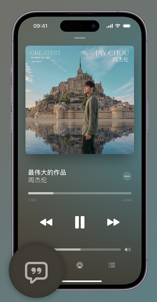 福山镇iphone维修分享如何在iPhone上使用Apple Music全新唱歌功能 