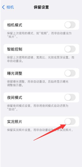 福山镇苹果维修网点分享iPhone14关闭实况照片操作方法 