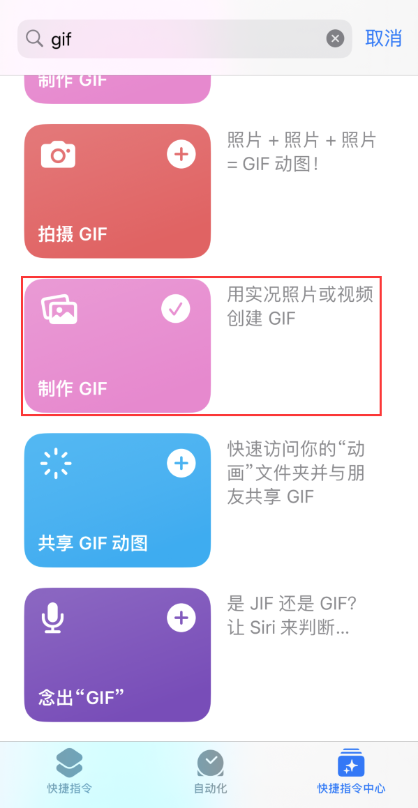 福山镇苹果手机维修分享iOS16小技巧:在iPhone上制作GIF图片 