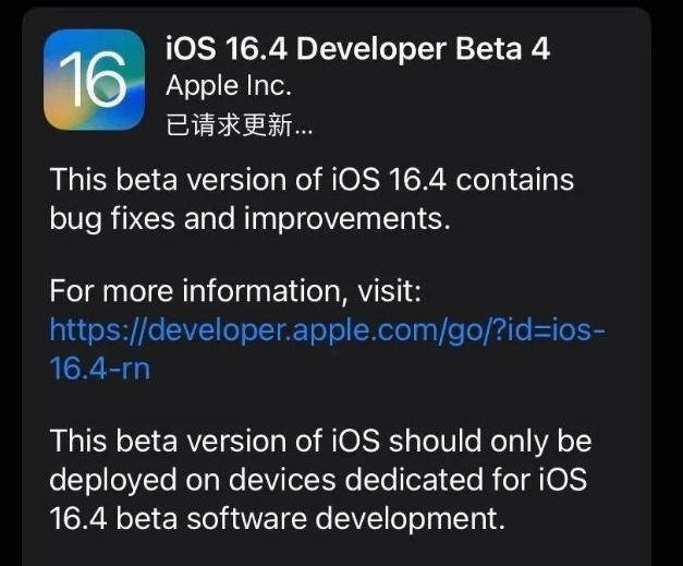 福山镇苹果维修网点分享iOS 16.4 beta 4更新内容及升级建议 