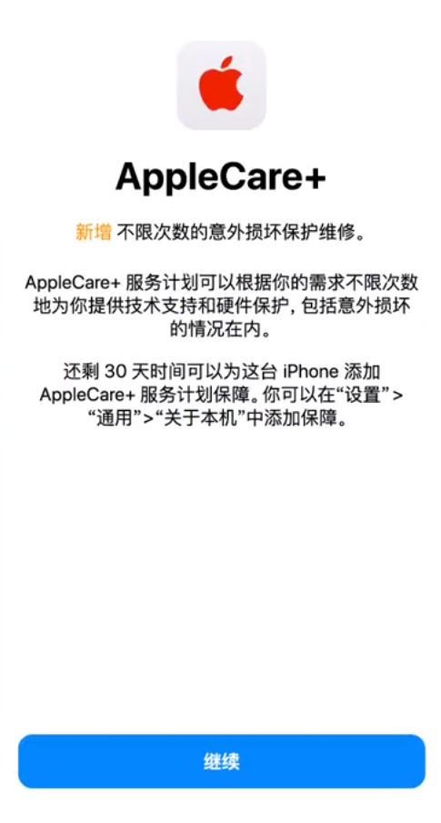 福山镇苹果手机维修分享:如何在iPhone上购买AppleCare+服务计划? 