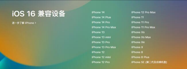 福山镇苹果手机维修分享:iOS 16.4 Beta 3支持哪些机型升级？ 