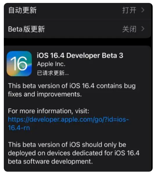 福山镇苹果手机维修分享：iOS16.4Beta3更新了什么内容？ 