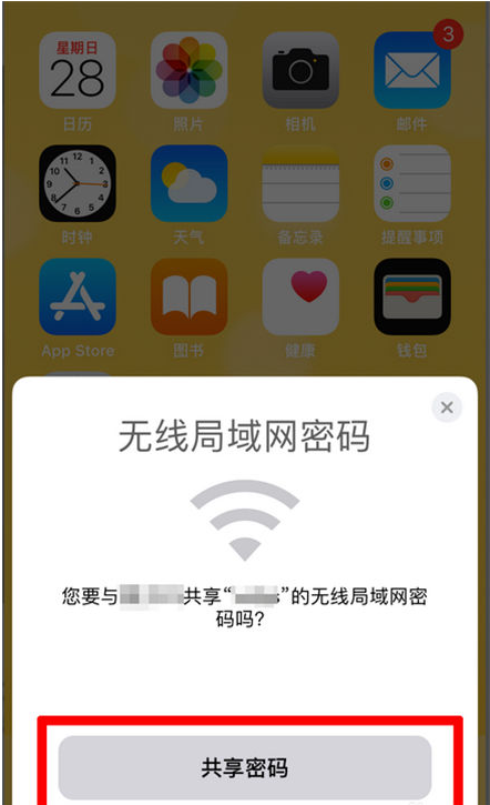 福山镇苹果手机维修分享：如何在iPhone14上共享WiFi密码？ 