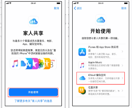 福山镇苹果14维修分享：iPhone14如何与家人共享iCloud储存空间？ 