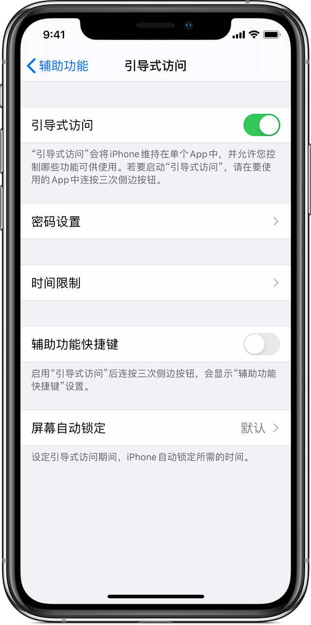 福山镇苹果手机维修分享如何在 iPhone 上退出引导式访问 