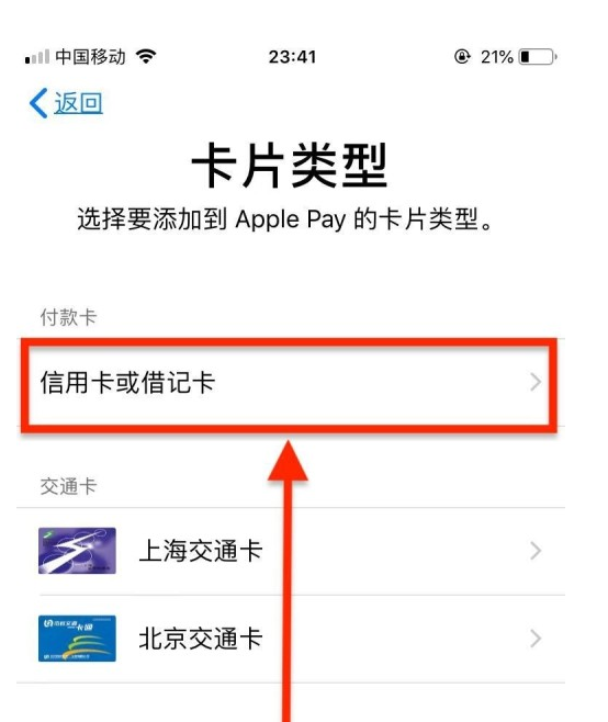 福山镇苹果手机维修分享使用Apple pay支付的方法 