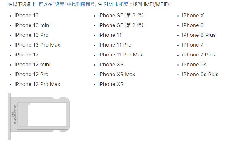 福山镇苹果14维修分享为什么iPhone 14 机型卡托架上没有序列号信息 