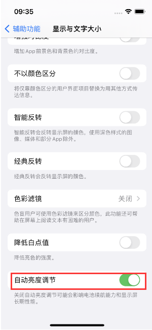 福山镇苹果15维修店分享iPhone 15 Pro系列屏幕亮度 