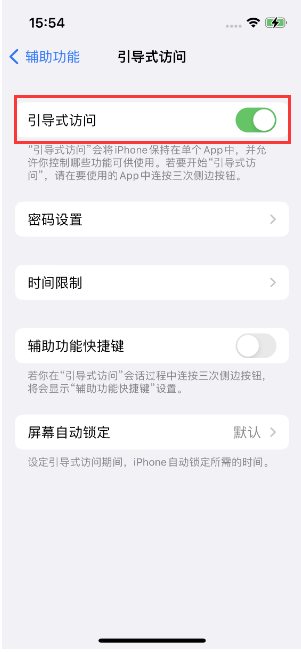 福山镇苹果14维修店分享iPhone 14引导式访问按三下没反应怎么办 