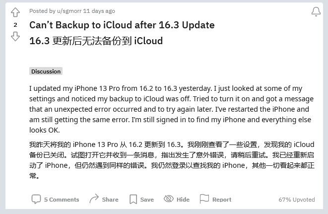 福山镇苹果手机维修分享iOS 16.3 升级后多项 iCloud 服务无法同步怎么办 