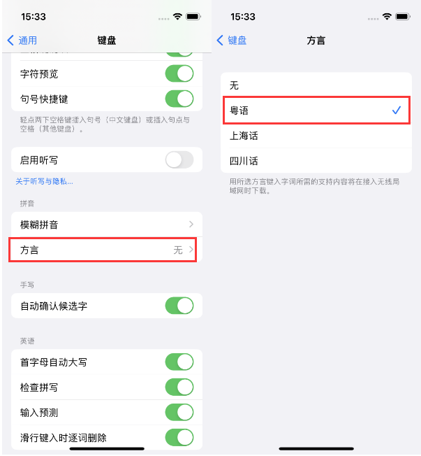 福山镇苹果14服务点分享iPhone 14plus设置键盘粤语方言的方法 