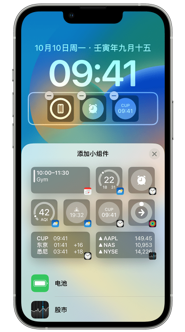 福山镇苹果维修网点分享iOS 16 如何在锁屏上添加小组件？点击无响应如何解决？ 