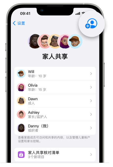 福山镇苹果维修网点分享iOS 16 小技巧：通过“家人共享”为孩子创建 Apple ID 