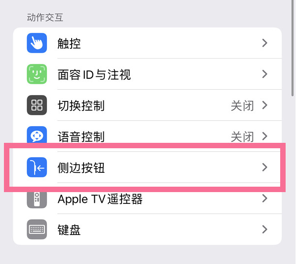 福山镇苹果14维修店分享iPhone14 Plus侧键双击下载功能关闭方法 