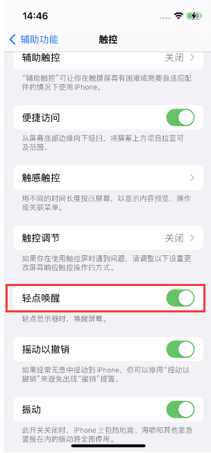 福山镇苹果14维修店分享iPhone 14双击屏幕不亮怎么办 