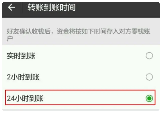 福山镇苹果手机维修分享iPhone微信转账24小时到账设置方法 