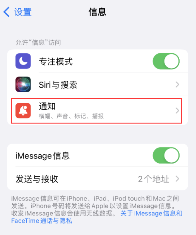 福山镇苹果14维修店分享iPhone 14 机型设置短信重复提醒的方法 