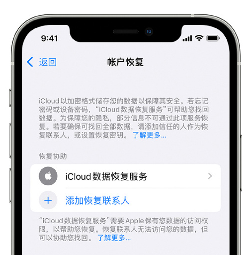 福山镇苹果手机维修分享在 iPhone 上设置帐户恢复联系人的方法 