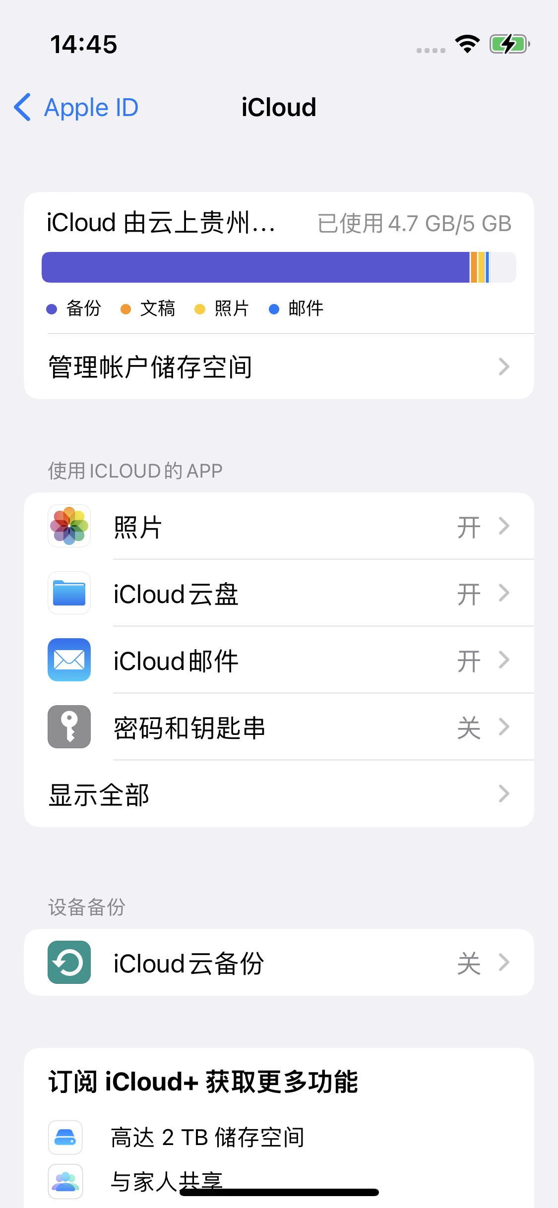 福山镇苹果14维修分享iPhone 14 开启iCloud钥匙串方法 