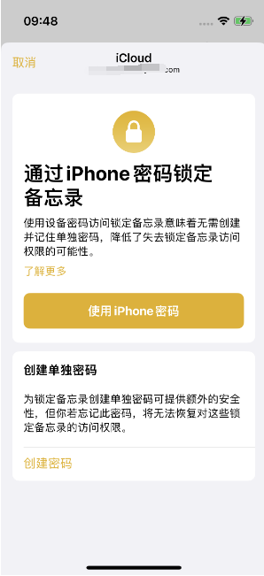 福山镇苹果14维修店分享iPhone 14备忘录加密方法教程 