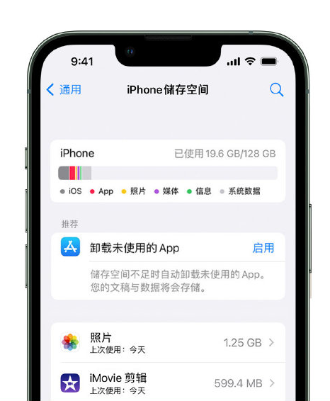 福山镇苹果14维修店分享管理 iPhone 14 机型储存空间的方法 